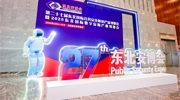 2025第二十七届东北安博会于4月26日圆满落幕！