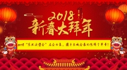 2018“东北安博会”名企云集，携手长城会展向您拜个早年!