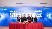 海康威视与传化智联签署战略合作框架协议 全面推进数字“传化网”建设