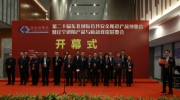 2018第20届“东北安博会”今日盛大启幕！