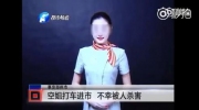 21岁空姐搭滴滴网约车惨遭杀害 乘坐网约车安防指南请收好