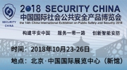 下一站，北京!“东北安博会”组委会受邀参加2018北京安博会!(展位号：E4M27)
