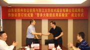 山东省胶州市公安局与大华股份签署战略合作协议