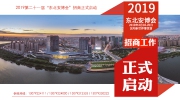 千呼万唤！2019第21届“东北安博会”招商工作正式启动!