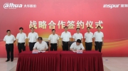 大华股份与浪潮签署战略合作协议 深化安防信息化发展