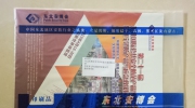 @所有人 你有一封来自“东北安博会”的邀请函，请查收!