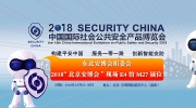 聚金秋东北安博会“摩拳擦掌” 盼10月帝都一展风采！