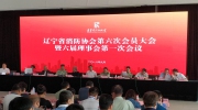 第二十一届“东北安博会”组委会主任、辽宁省安防协会会长张立群出席辽宁省消防协会第六次会员大会