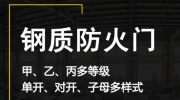 【消防展商】打造行业领先的“生命之门”——辽宁中安华泰防火门业有限公司