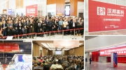 展商招募！形式多样的宣传和展示机会，等你加入！