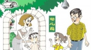 多地打造“透明”幼儿园 平衡安全隐私问题是关键!