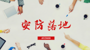 AI安防落地问题几何?得视频者得天下