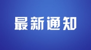 【官宣】第二十一届东北安博会正式启用沈阳新世界博览馆二楼展厅！位置绝佳！