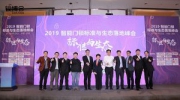 共话智能门锁行业发展新趋势，2019 智能门锁标准与生态落地峰会顺利召开