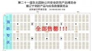 盛会倒计时！东北安博会新增二楼展厅，剩余席位分秒递减！