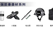 【展商推荐】科技强警助力国家安防事业——江苏力安警用装备制造有限公司