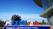 2019第21届东北安博会4月圆满落幕 当下有为、未来可期！