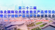 火力全开！2020第二十二届东北安博会招商工作正式启动！