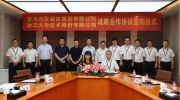 【名企动态】大华股份与普天东信集团签署战略合作协议 赋能行业新发展