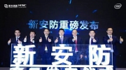 新华三发布新安防产品 引领安防行业智能化变革