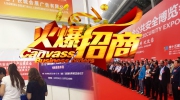 深圳之行收获满满 东北安博会招商迎来高峰期！