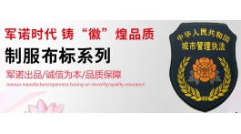 【展商推荐】军诺时代铸“徽”煌品质——江西军诺警用装备有限公司