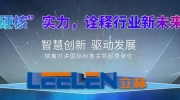 立林荣获祥生地产集团“2019年度优秀供应商”称号