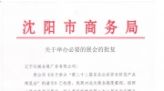 第二十二届东北国际公共安全防范产品博览会将于8月26日-28日如期举办