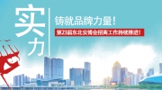 实力铸就品牌力量！第23届东北安博会招商工作持续推进！