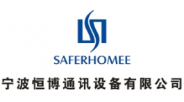 【展商推荐】致力于家居安防的智能化建设——宁波恒博通讯设备有限公司