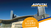 发力AIoT新基建——奥普泰将携最新技术应用成果强势登陆东北安博会