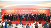 2021第二十三届东北安博会4月22日在沈阳盛大开幕！