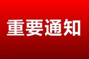 关于延期举办“2022第二十四届东北国际公共安全防范产品博览会”的通知