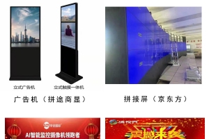 【展商推荐】专营广告机、拼接屏、监控产品——辽宁拼途商显科技有限公司
