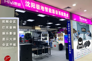 【展商推荐】音视频系统集成设备与解决方案——沈阳腾为视讯科技有限公司