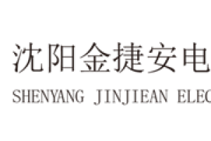 【展商推荐】AIOT场景智能应用服务提供商——沈阳市金捷安科技有限公司