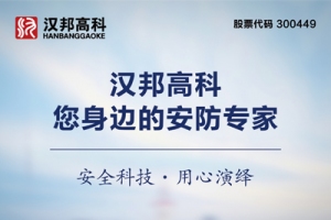 【展商推荐】汉邦高科东北战略合作伙伴——黑龙江雄大电子产品有限公司