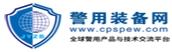 警用装备网
