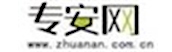 专安网