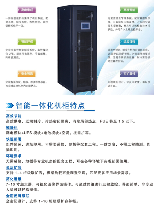 智能一体化机柜.jpg