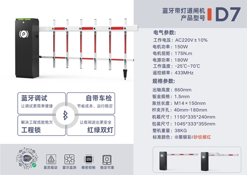 hidoor道闸产品系列-2.jpg