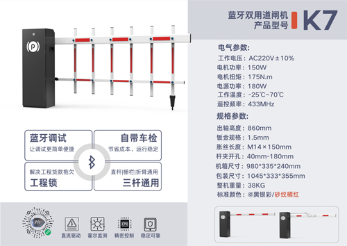 hidoor道闸产品系列-4.jpg