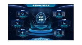 【展商推荐】安全铸造价值，服务引领品牌——中科信安（深圳）信息技术有限公司