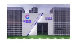 【展商推荐】创造安全舒适的照明世界——沈阳林鑫盛照明电器有限公司