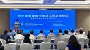 立林数字康养携手中国电子节能技术协会，探索数字化健康城市建设