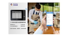 【展商推荐】深圳市中研安创科技发展有限公司——电子巡更巡检产品专业厂商