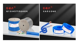 【展商推荐】广东宝捷兴科技实业有限公司——综合性弱电线材专业制造商