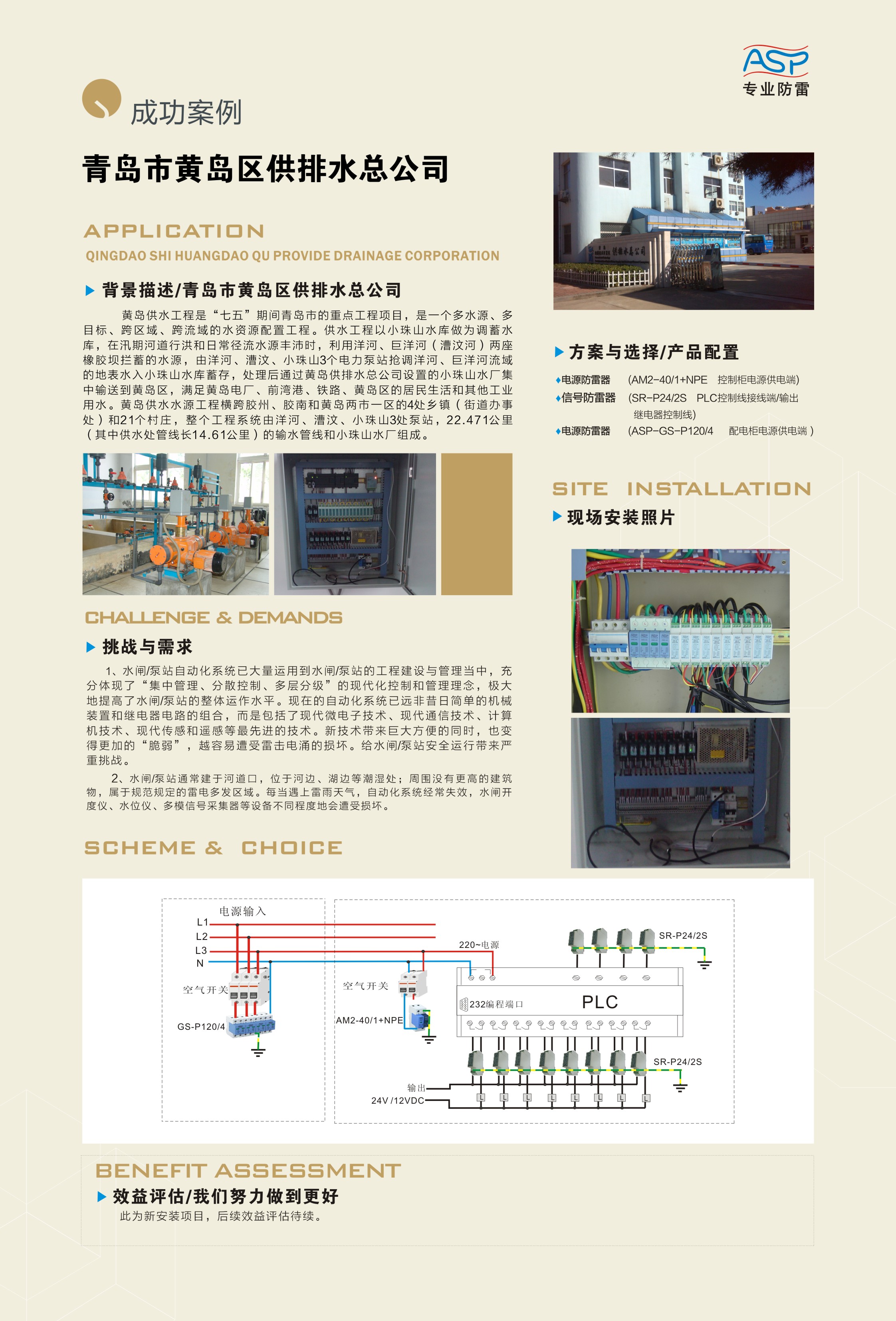 青岛黄岛供排水总公司.jpg