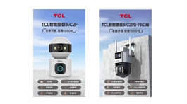 【产品推荐】TCL智能摄像头——沈阳安之联锐视科技有限公司