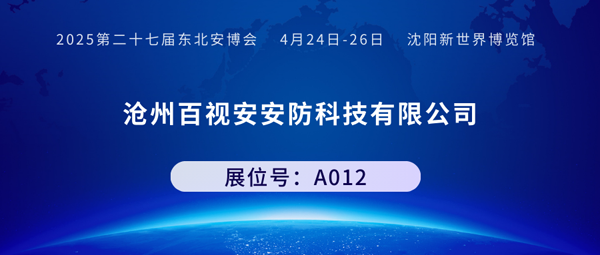 百视安600.png
